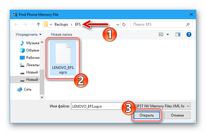 Lenovo A6010 выбор файла бэкапа для восстановление IMEI на устройстве через QPST - утилита Software Download